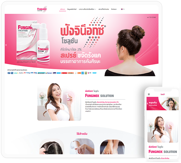 ทำเว็บไซต์ ผลิตภัณฑ์ Funginox สเปรย์สำหรับรักษาโรคผิวหนังที่เกิดจากเชื้อรา